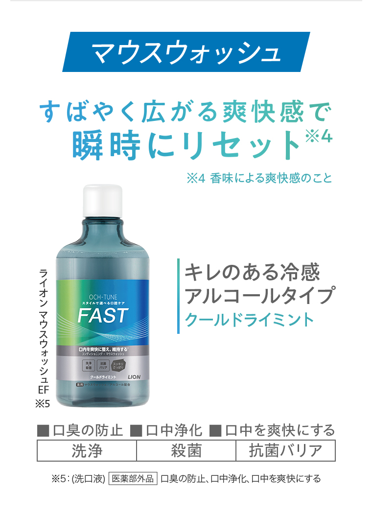 マウスウォッシュ