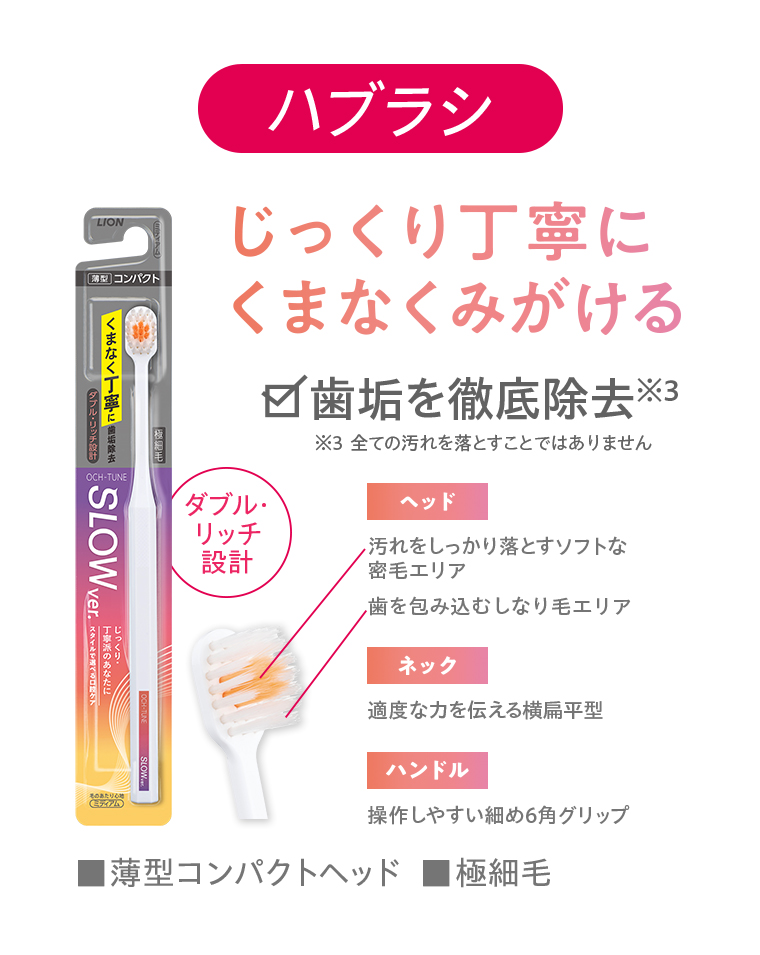 ハブラシ