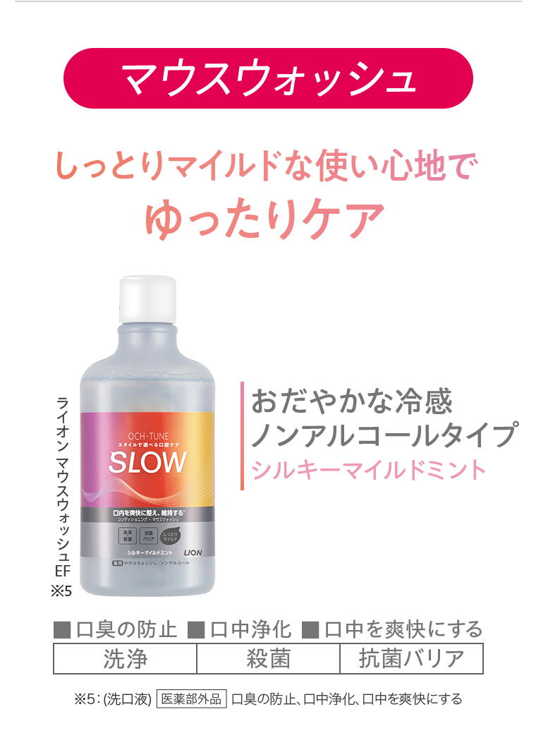マウスウォッシュ