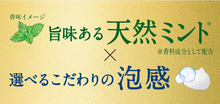 旨みある天然ミント