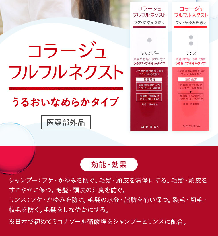 コラージュフルフルネクスト うるおいなめらかタイプ 医薬部外品