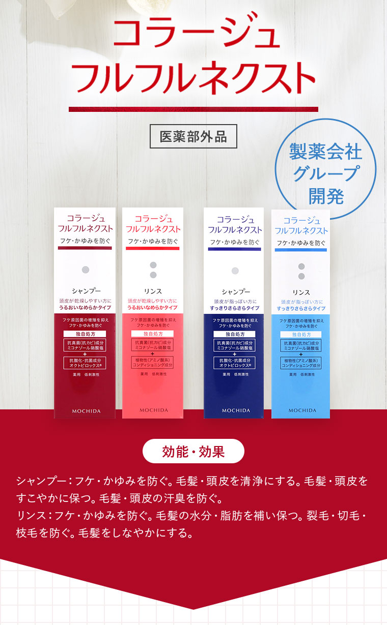 コラージュフルフルネクスト 医薬部外品 製薬会社グループ開発