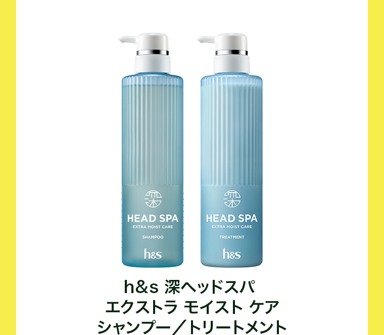 h＆s 深ヘッドスパ エクストラモイストケア シャンプー＆トリートメント