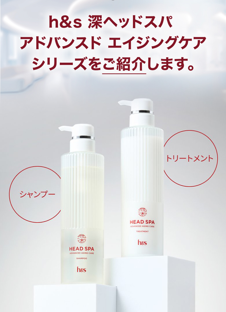アドバンスドエイジングケア シャンプートリートメント