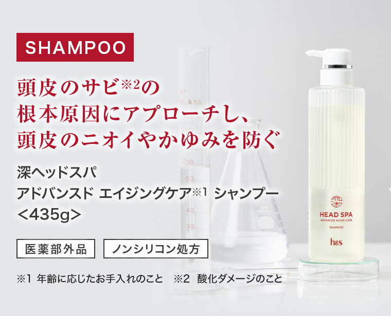 シャンプー