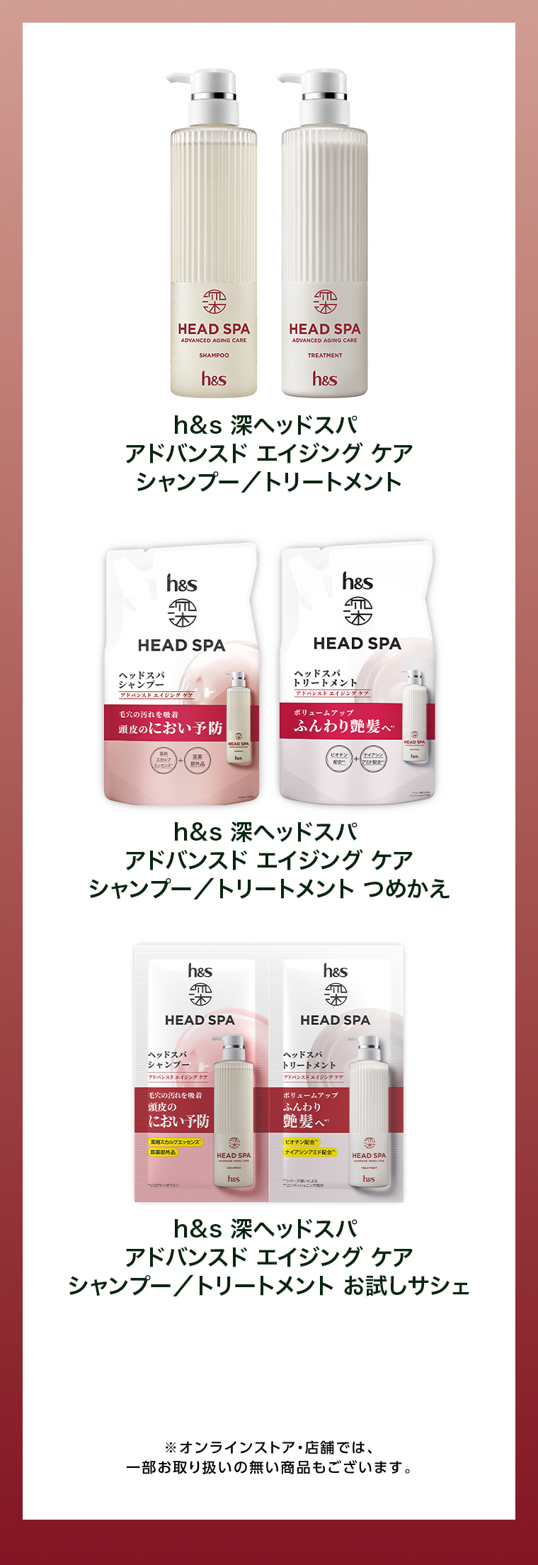 本体 つめかえ お試しサシェ