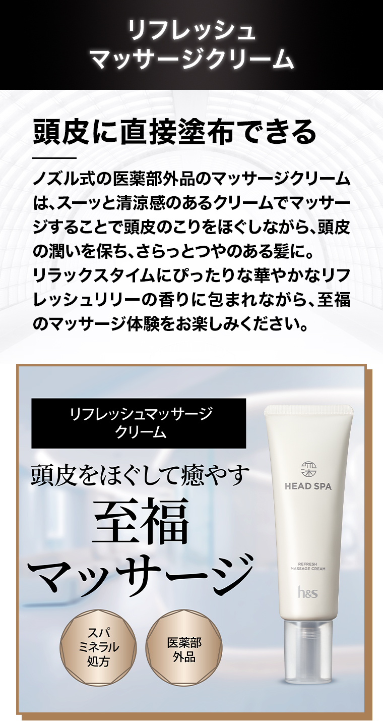 リフレッシュマッサージクリーム