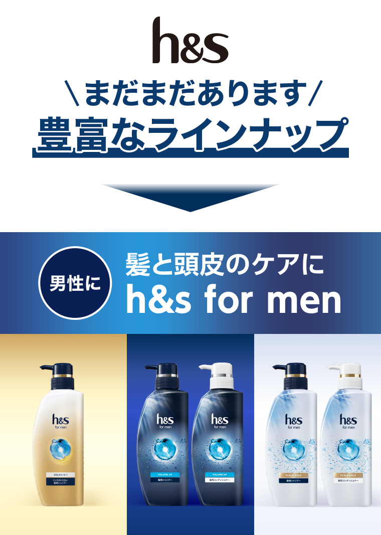 h＆s豊富なラインナップ