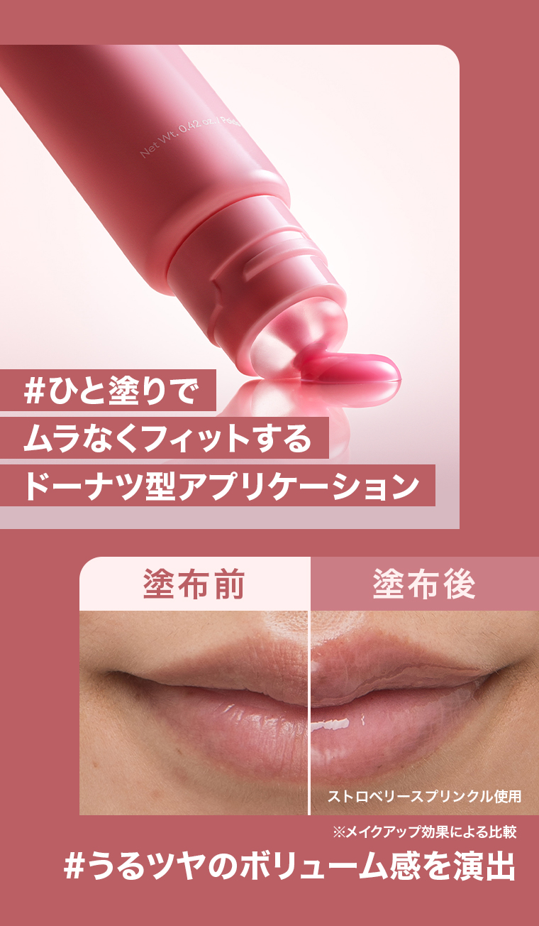 うるツヤのボリューム感を演出