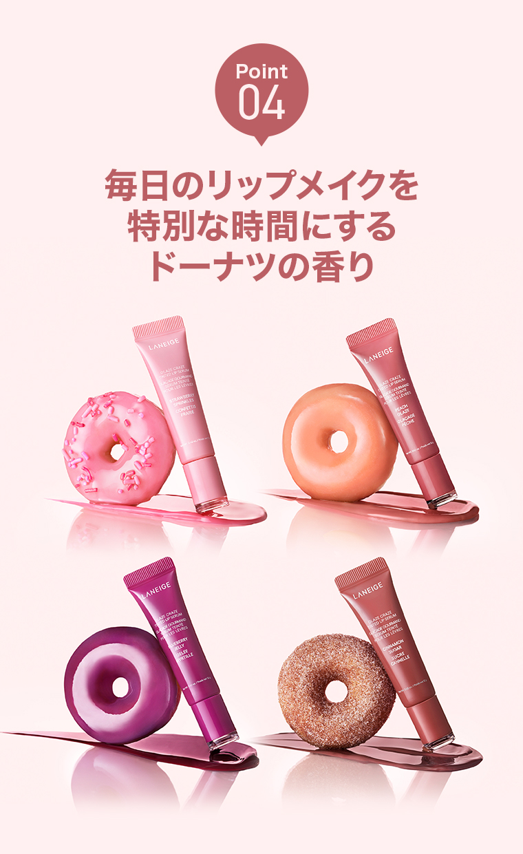 POINT04 ドーナツの香り