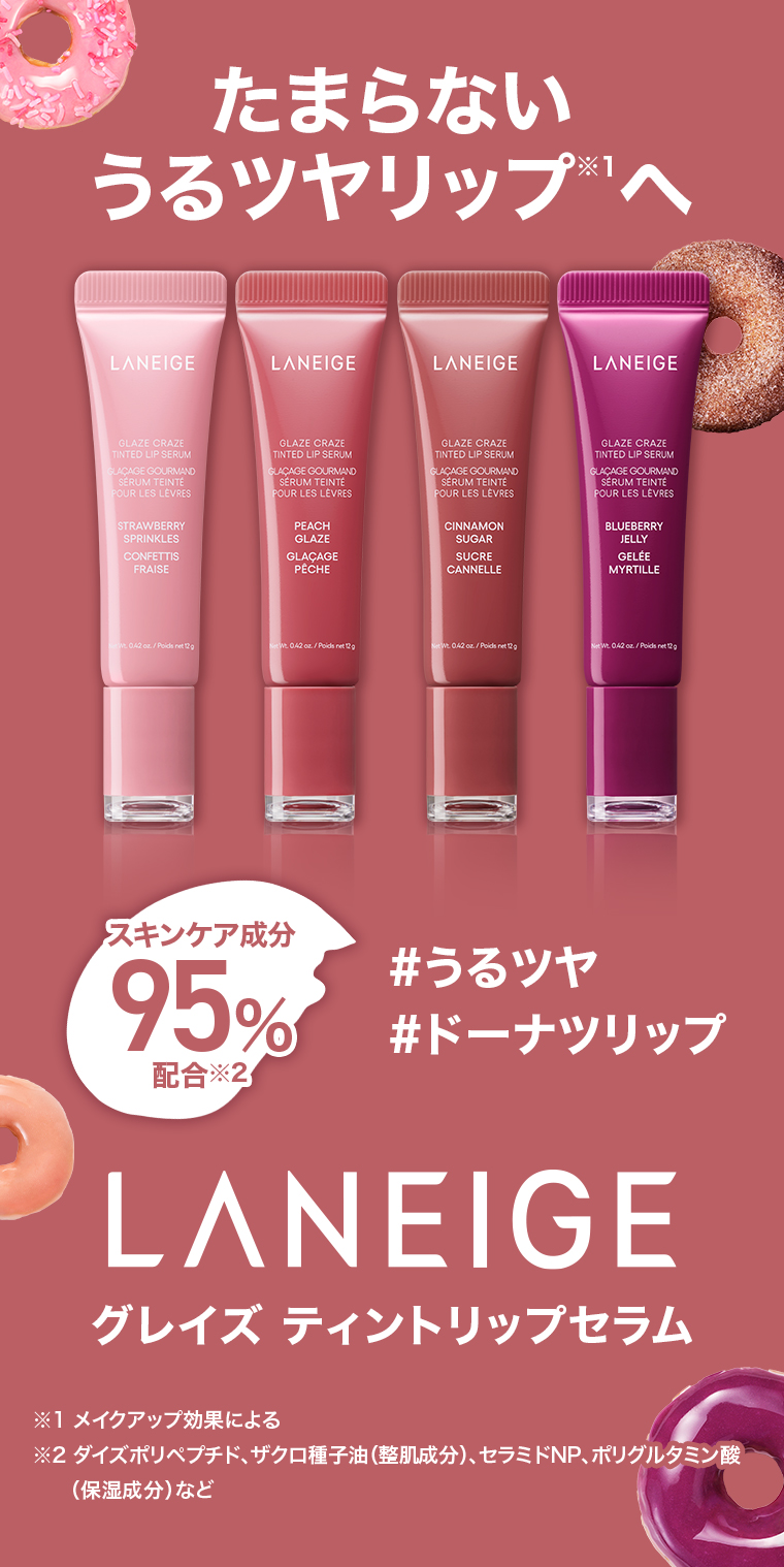 たまらないうるツヤリップへ