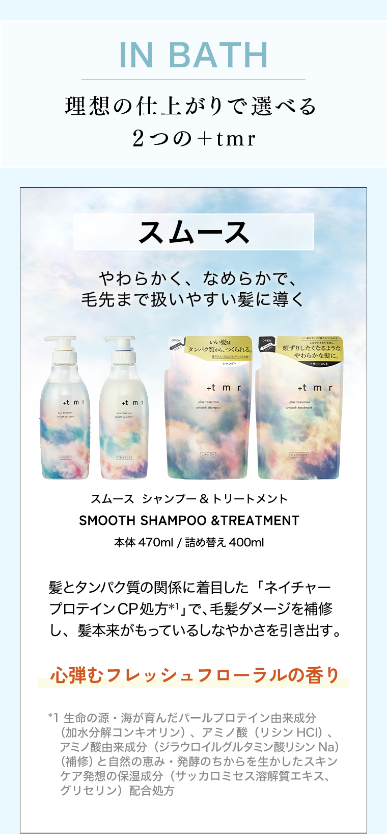 IN BATH スムース