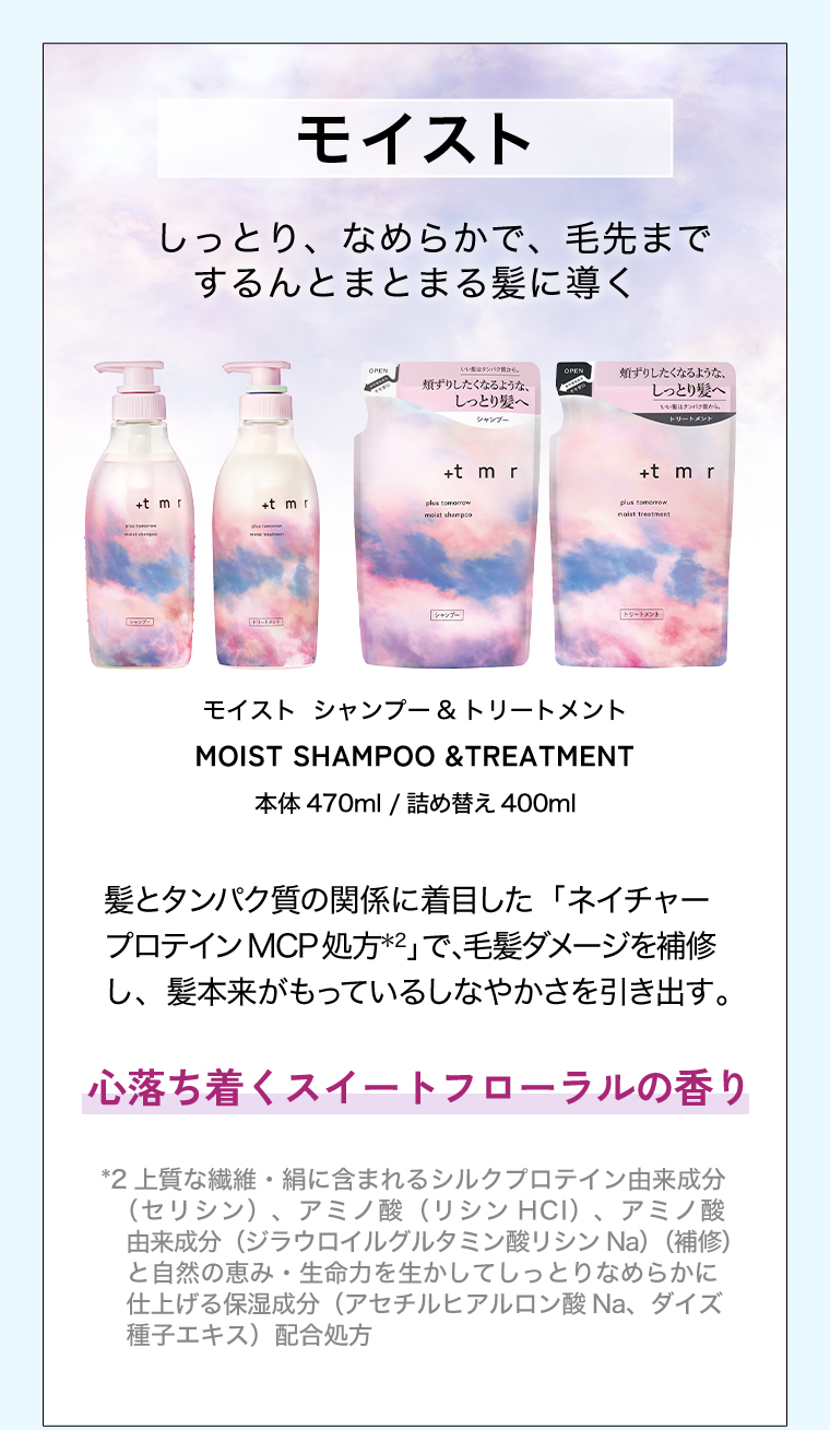 モイスト