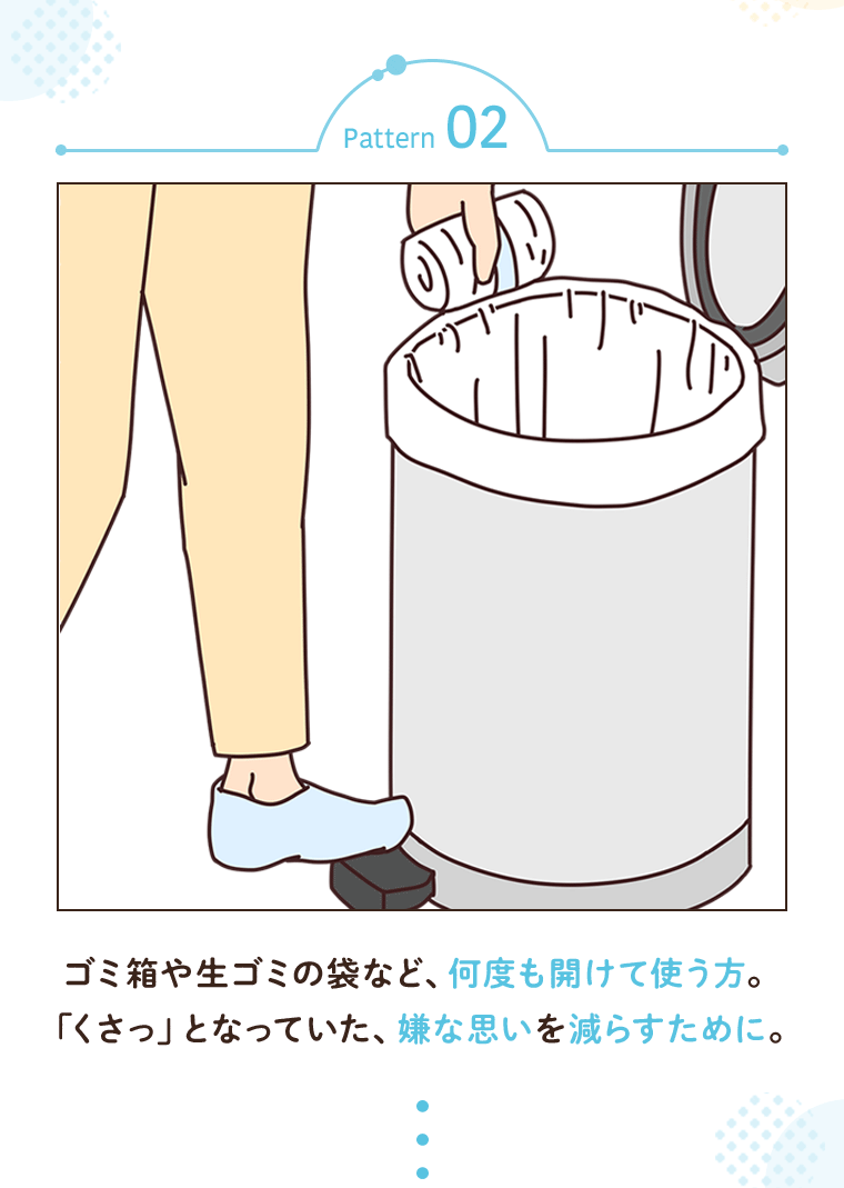Pattern02 ゴミ箱やゴミの袋など