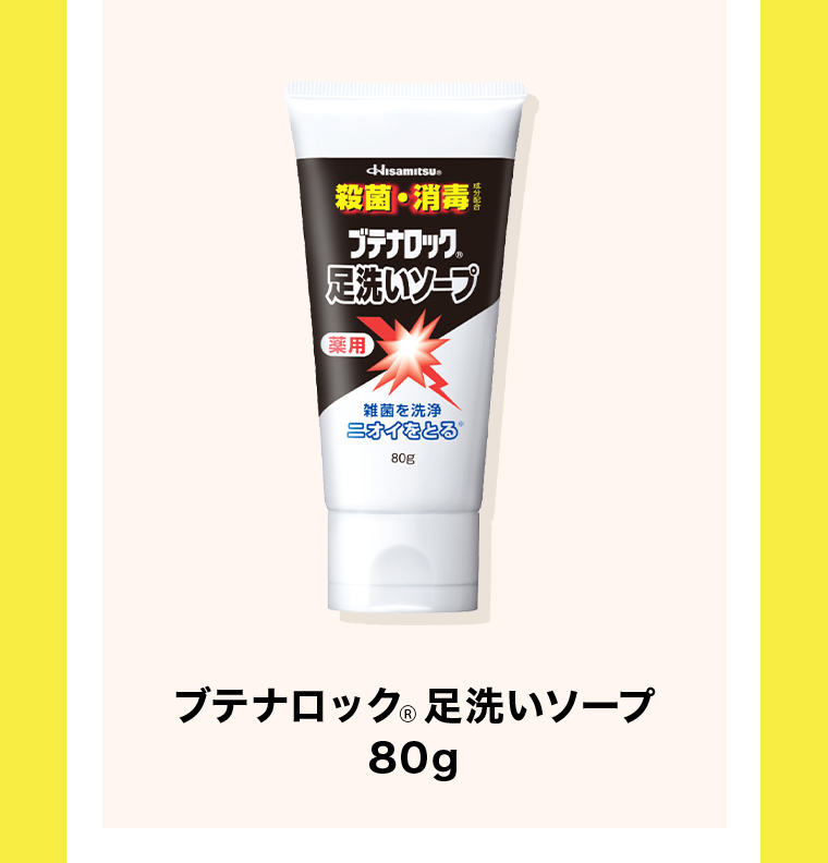 ブテナロック足洗いソープ80g