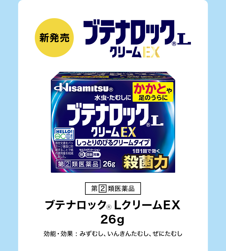 ブテナロック LクリームEX26g