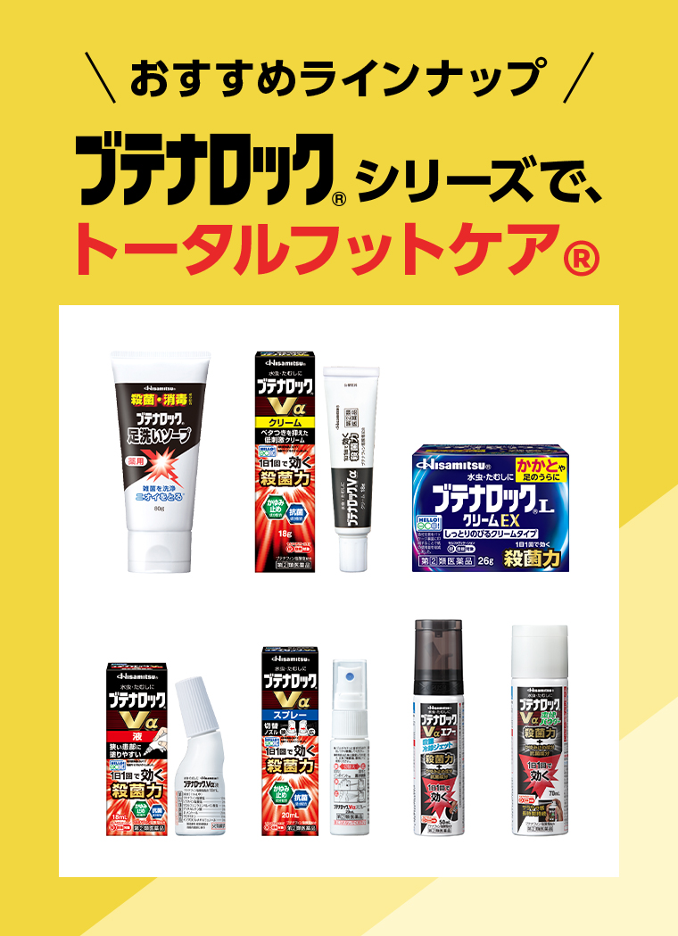 おすすめラインナップ