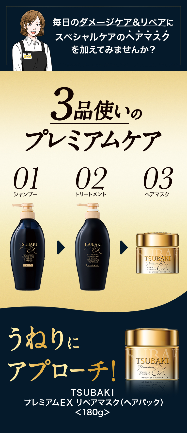 3品使いのプレミアムケア