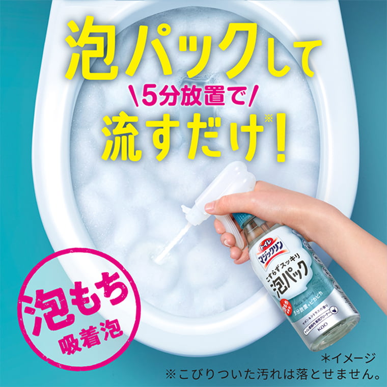 泡パックして5分放置で流すだけ！ 泡もち吸着泡 ＊イメージ ※こびりついた汚れは落とせません。