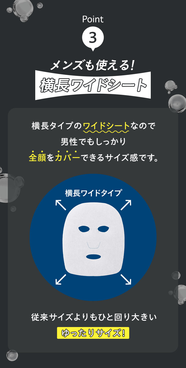 POINT03 メンズにも使える！横長ワイドシート