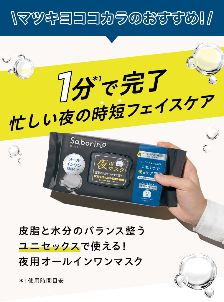 1分で完了 忙しい夜の時短フェイスケア