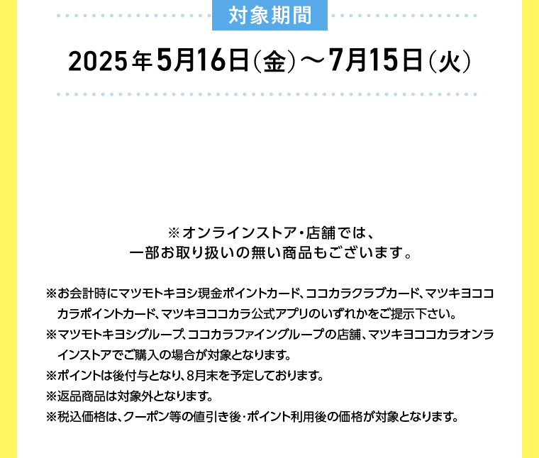 対象期間