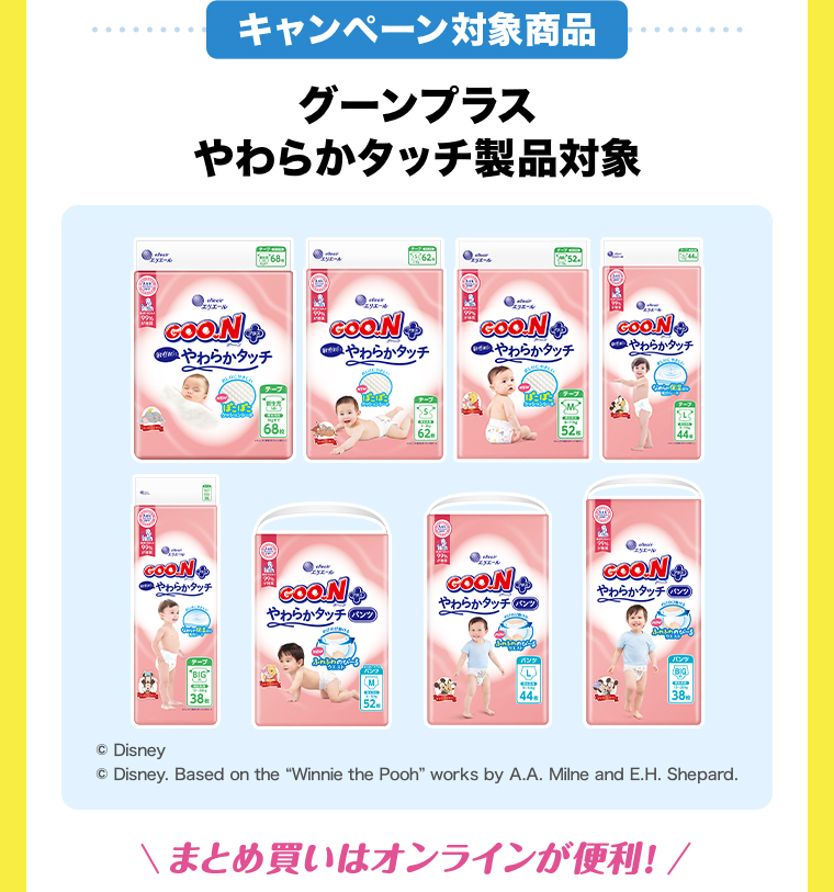 キャンペーン対象商品