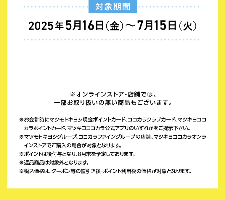対象期間