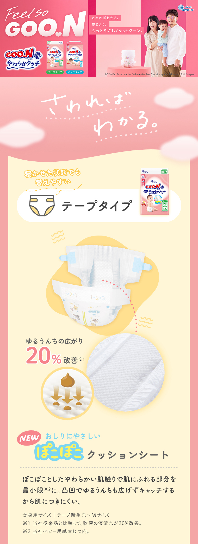 グーンプラスやわらかタッチ