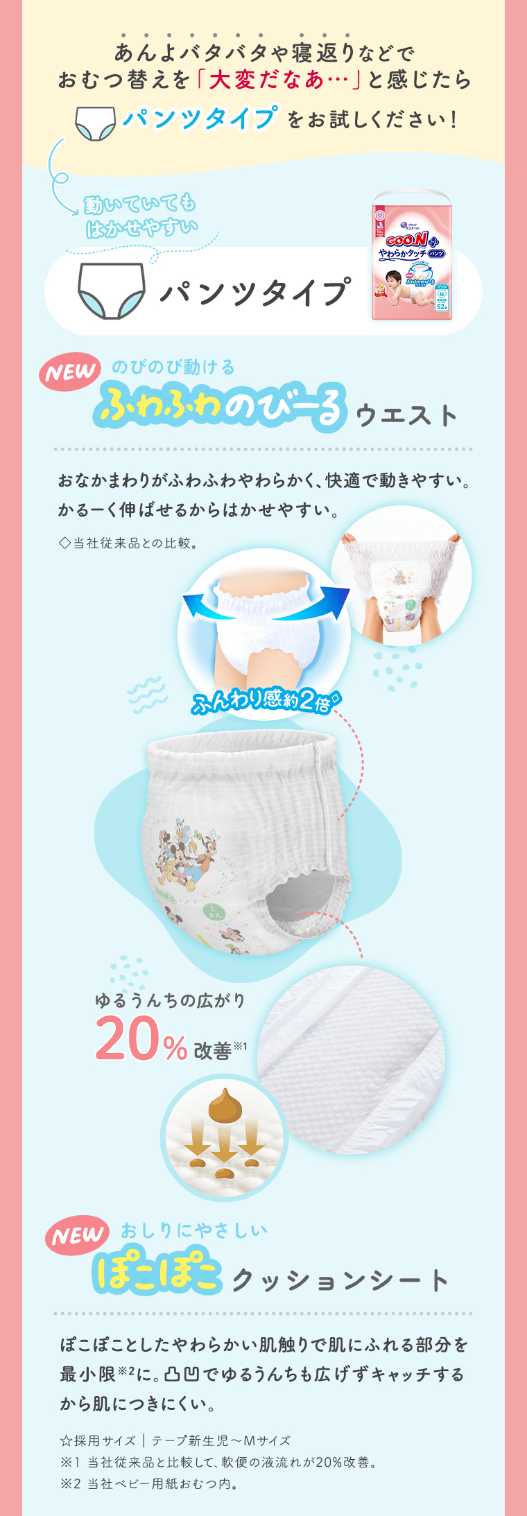 パンツタイプ