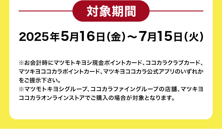 対象期間