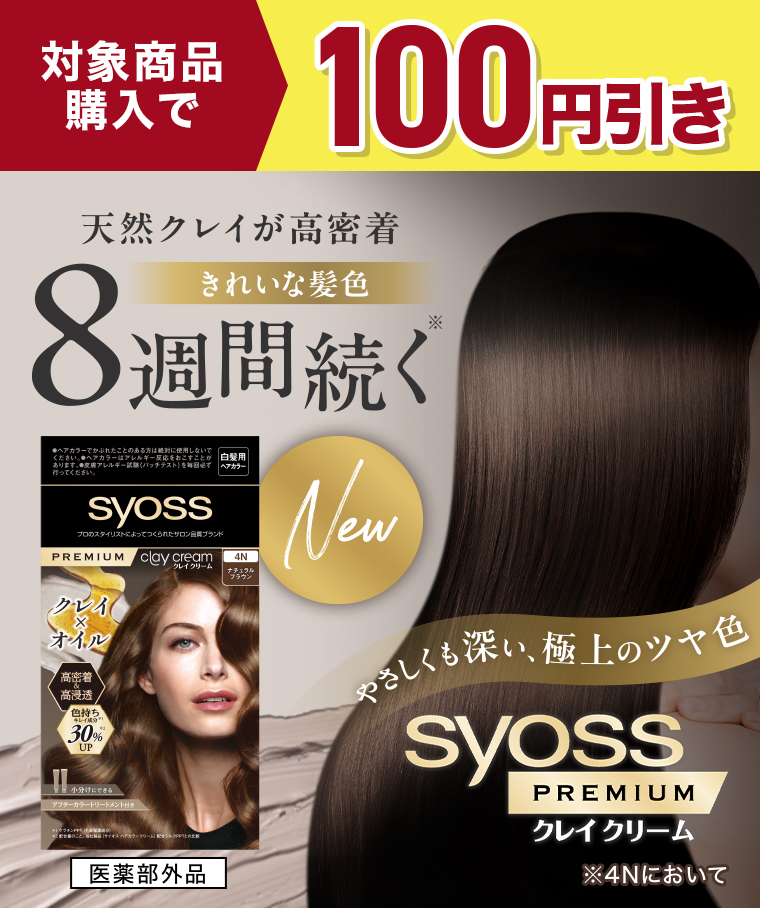 syoss PREMIUMクレイクリーム
