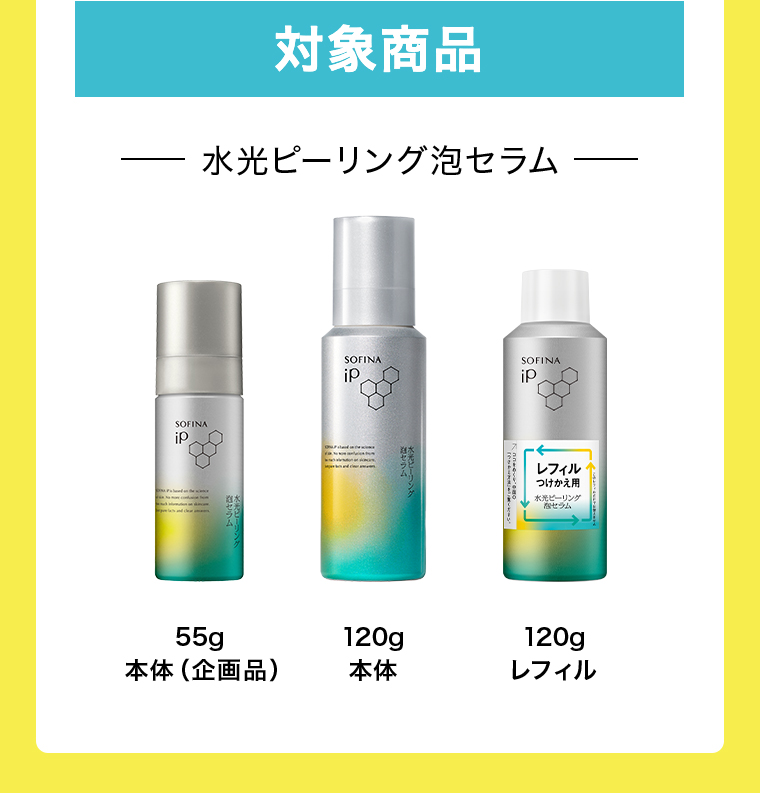 対象商品