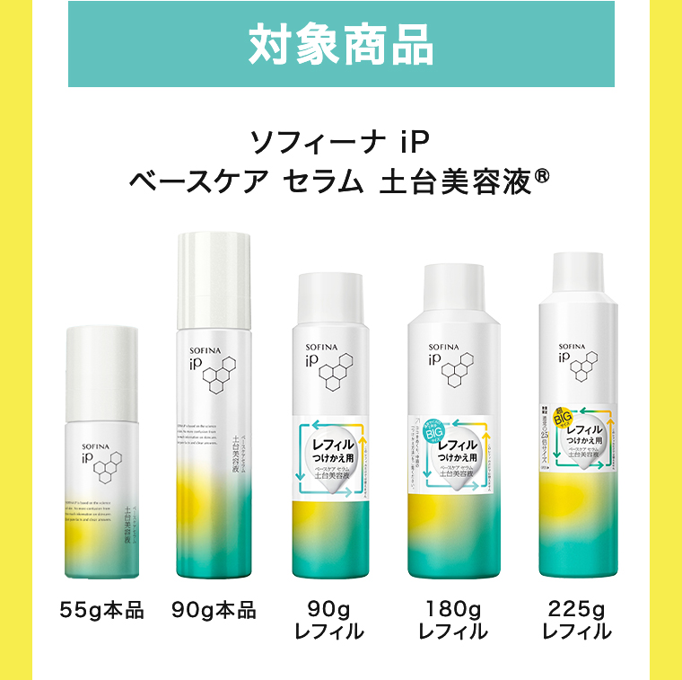 対象商品
