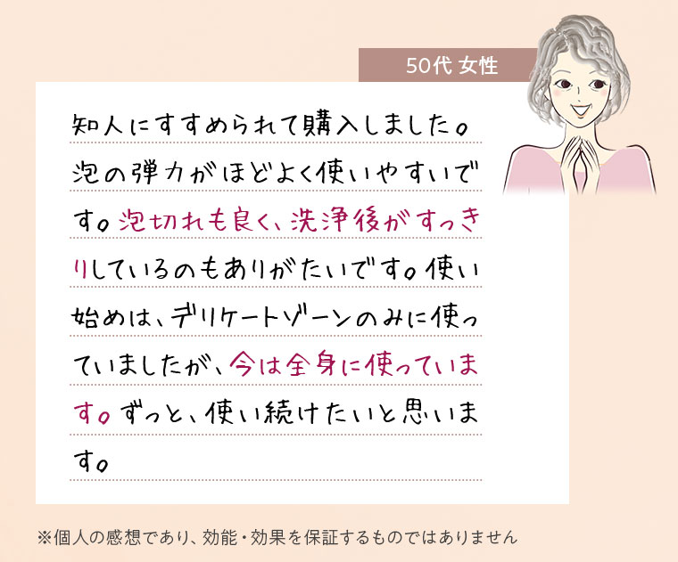 50代女性コメント