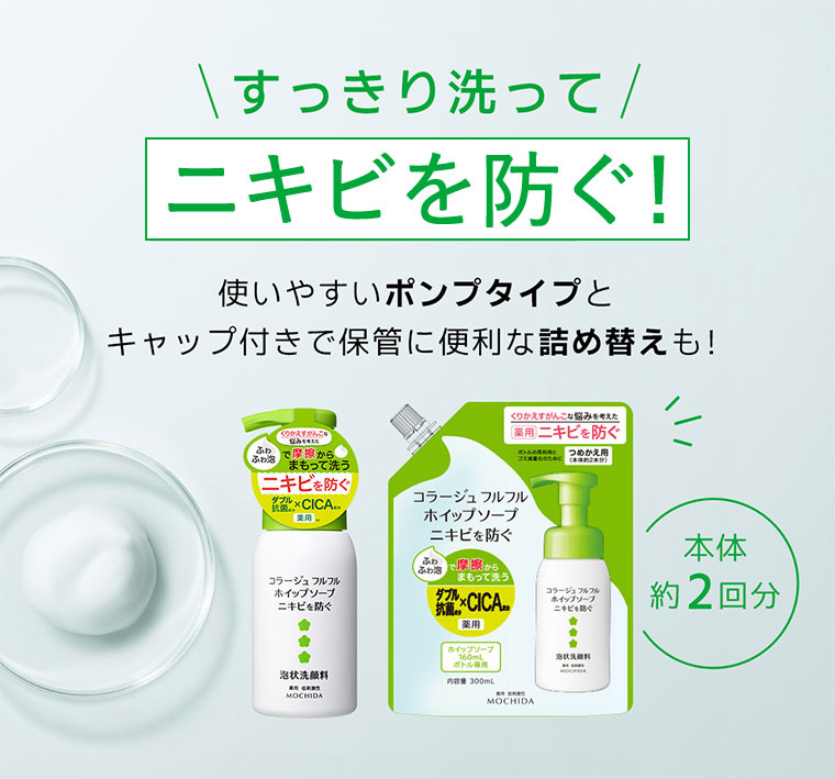 すっきり洗ってニキビを防ぐ！