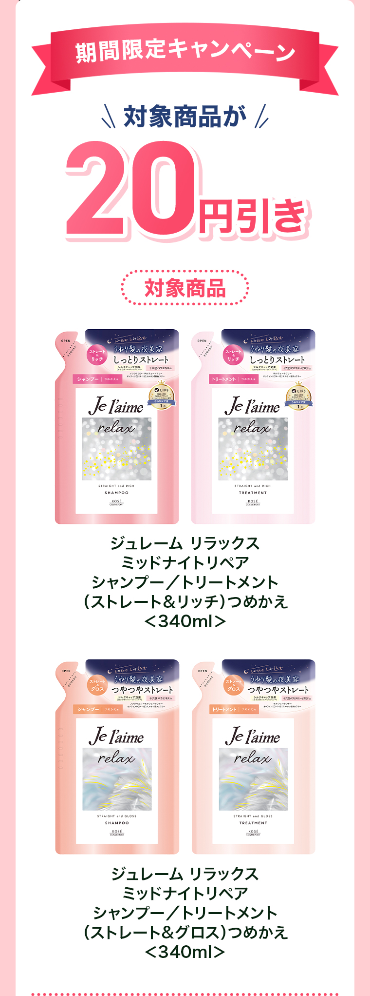 20円引き