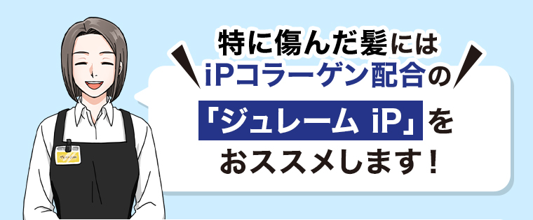 ジュレームリラックスをご紹介します