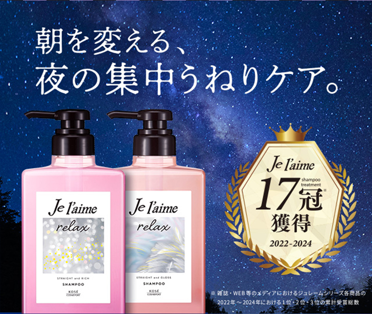 朝を変える 夜の集中うねりケア