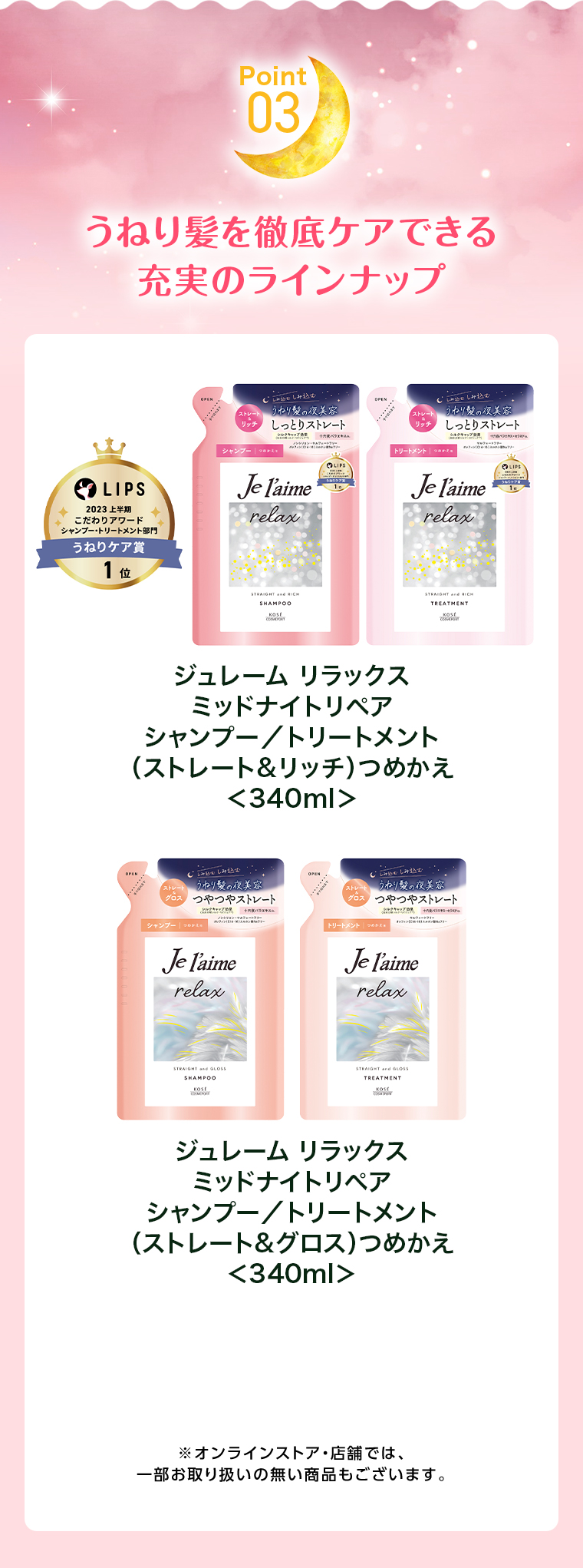 POINT03 充実のラインナップ
