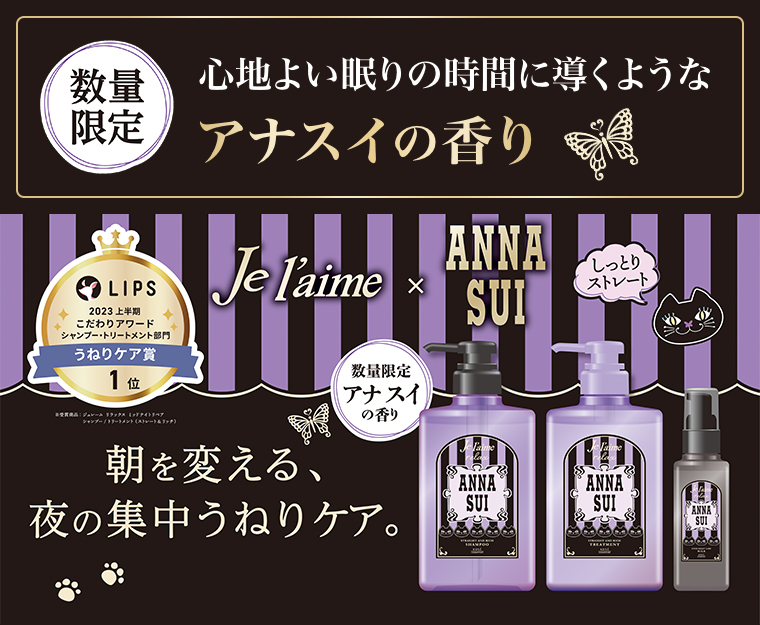 朝を変える、夜の集中うねりケア
