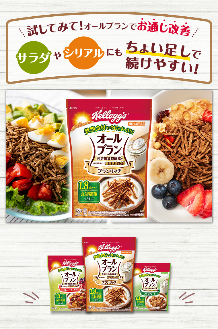 試してみて オールブランでお通じ改善