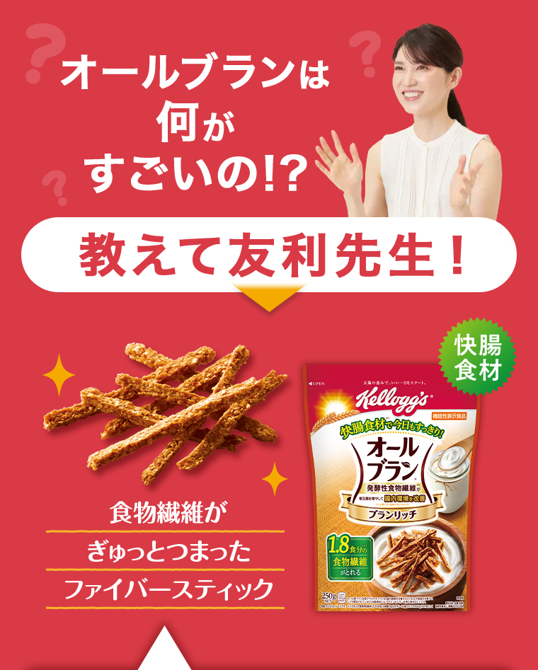 オールブランは何がすごいの？