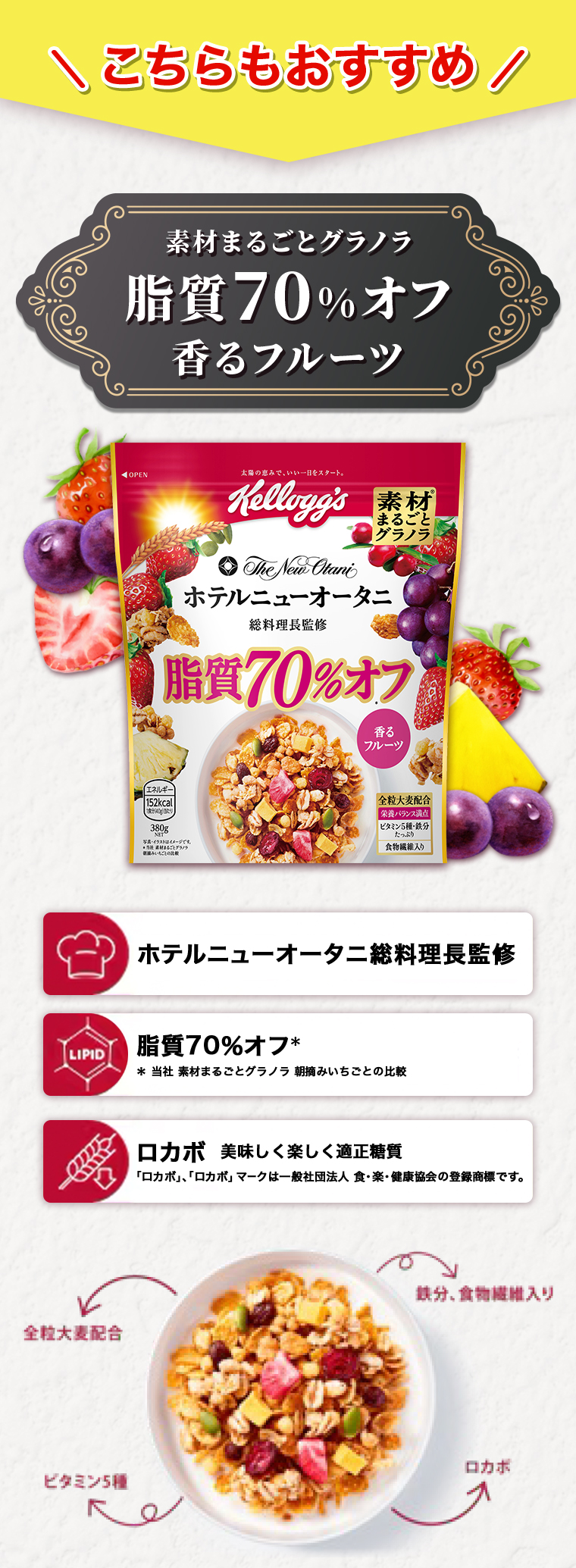こちらもおすすめ 脂質70％オフ香るフルーツ