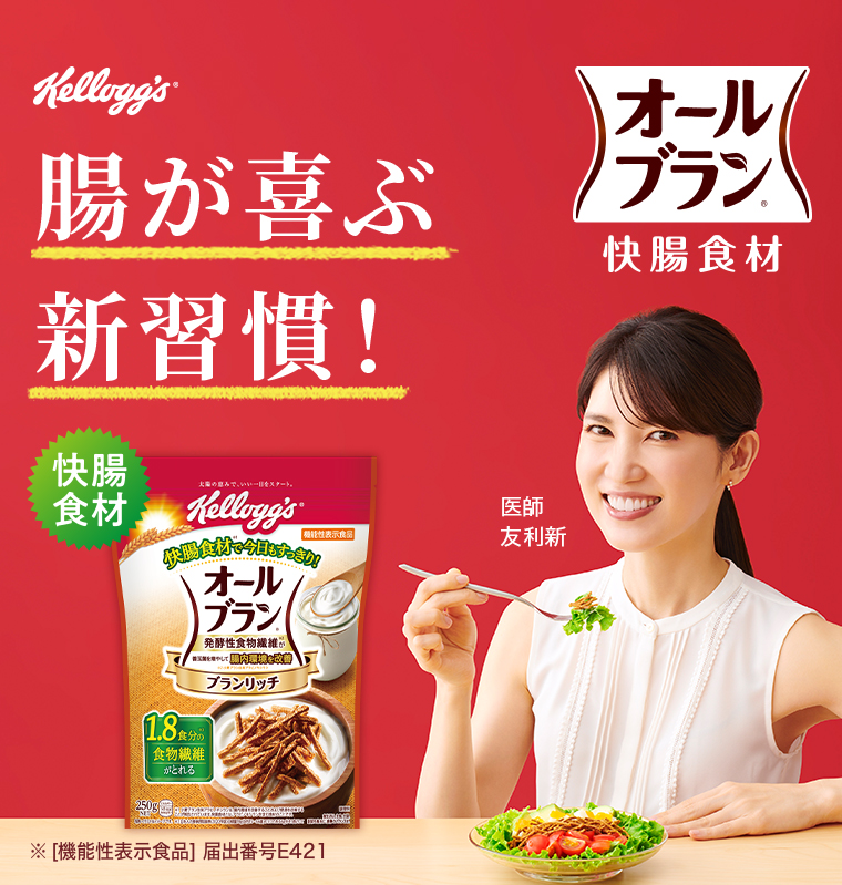 腸がよろこぶ新習慣