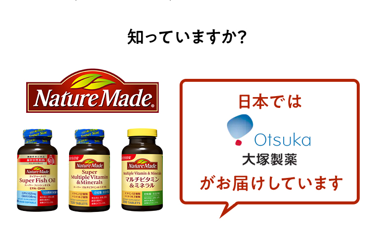 日本では大塚製薬がお届けしています