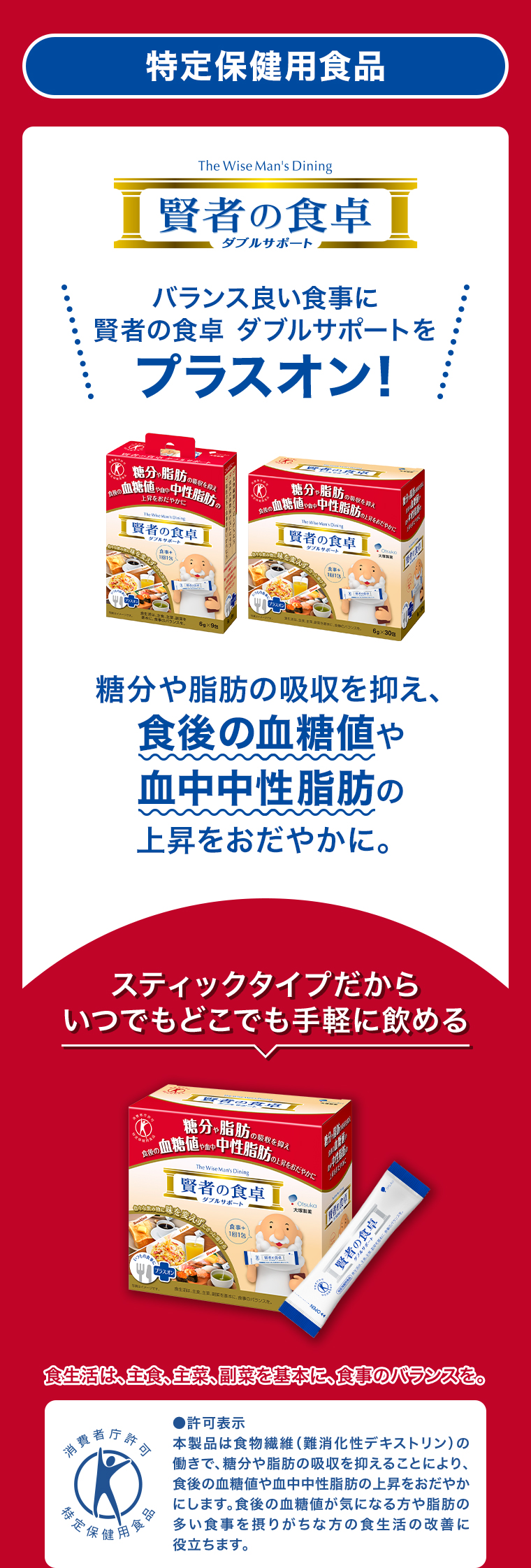 賢者の食卓ダブルサポートをプラスオン！