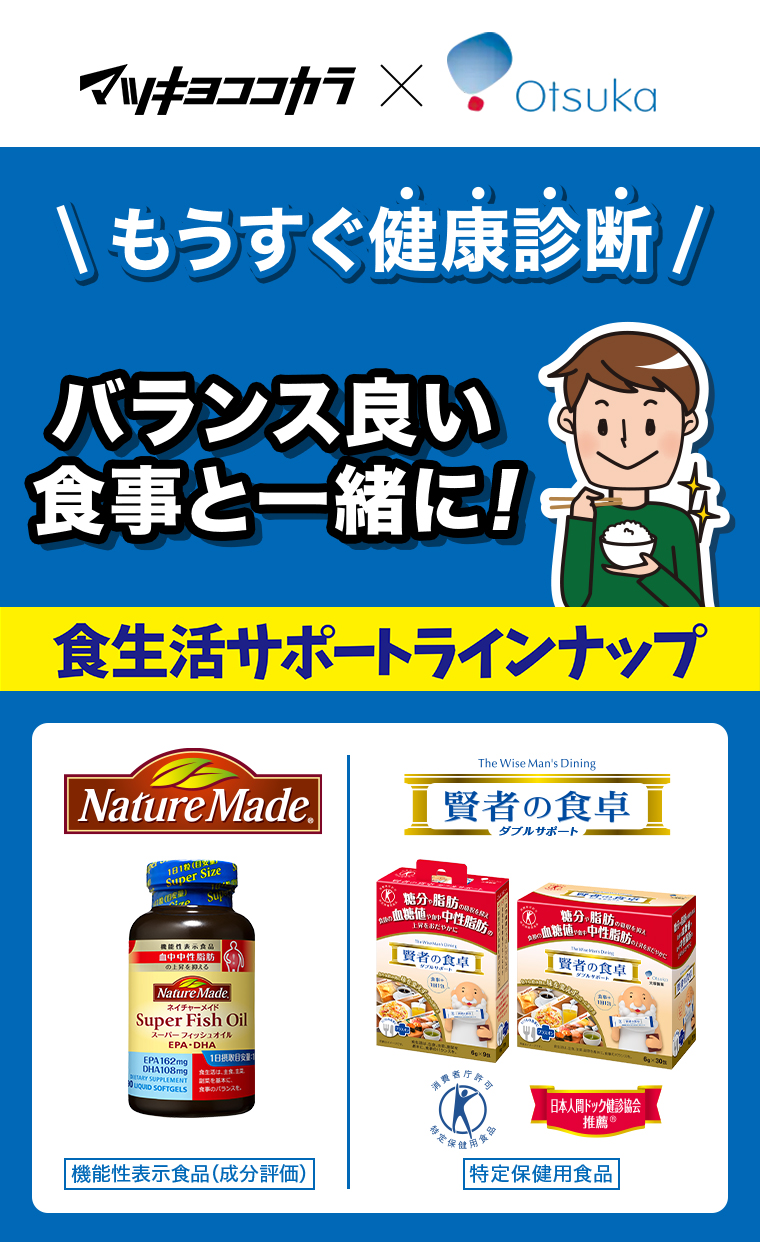 マツキヨココカラxOtsuka