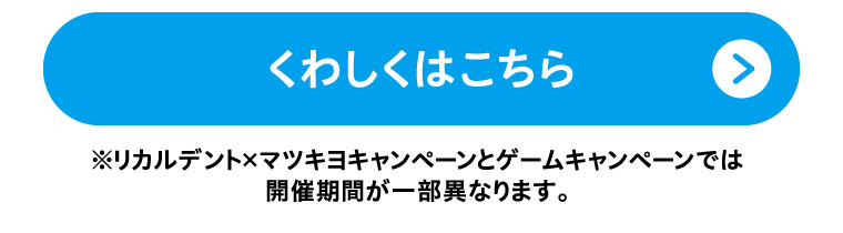 くわしくはこちら