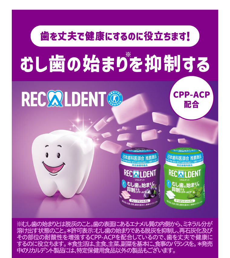 リカルデントは歯を丈夫で健康にするのに役立ちます！